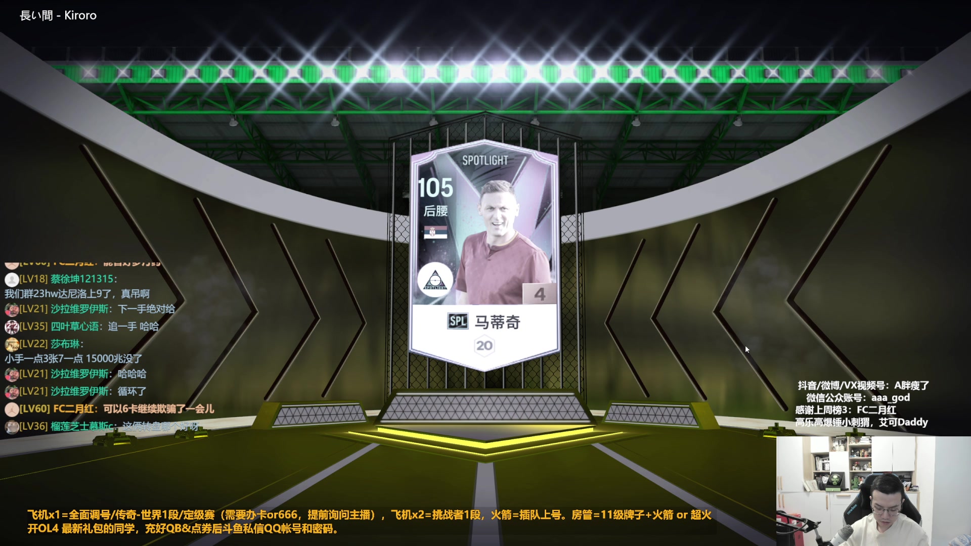 【2023-10-10 11点场】A胖瘦了：A胖FO4~开苏格拉底转盘/看号/踢球