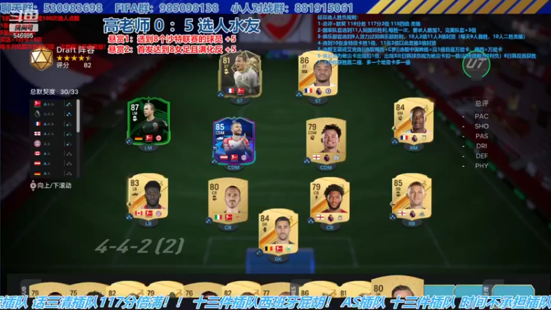 【2023-10-10 16点场】高老师爱足球：FC24征召选人，116分还不是轻轻松松