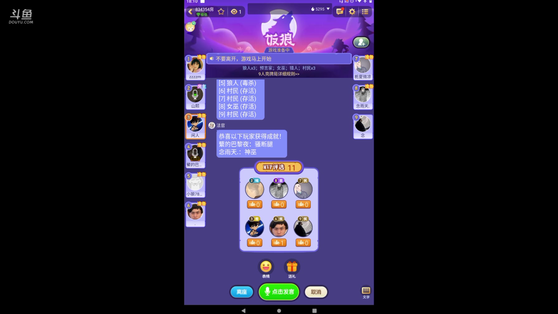【2023-10-1 17点场】DY丶妖怪:#饭狼狼人杀#独处相安 万事言和