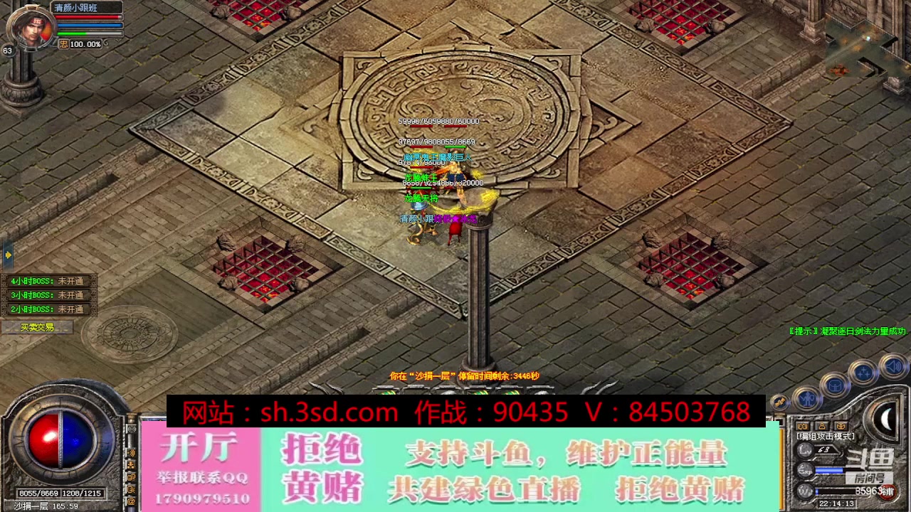 【2023-10-09 21点场】主播温州炮哥：神话合击星王+3