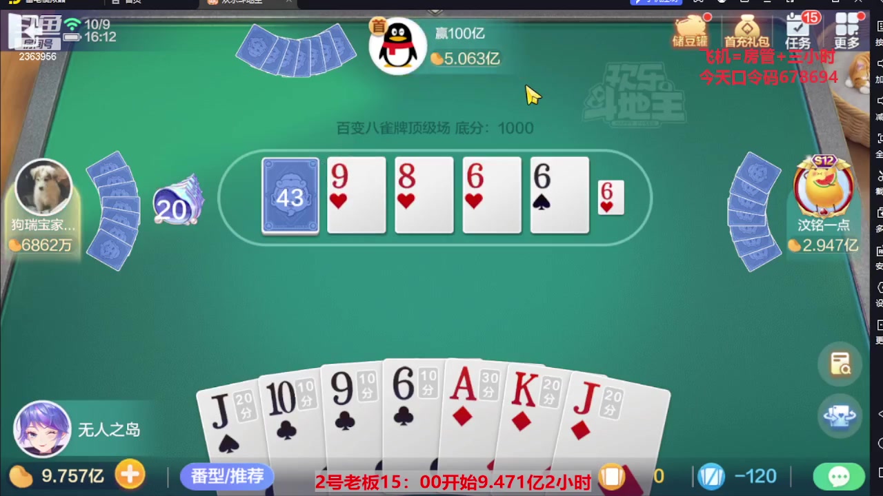 【2023-10-09 15点场】灬幸之斗地主灬：国庆快乐！双龙追梦有位置！