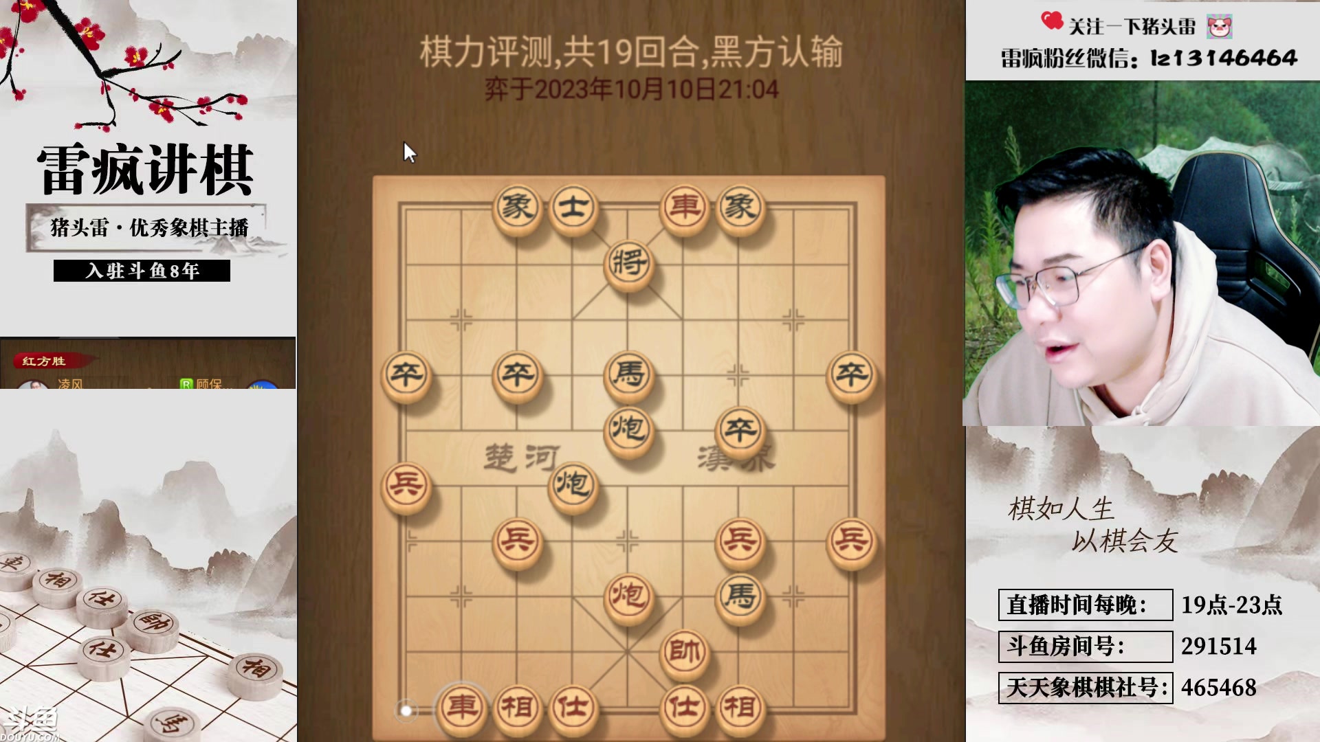 【2023-10-10 20点场】雷疯小叔：进击的疯子：每晚七点十分前准时为您播出！