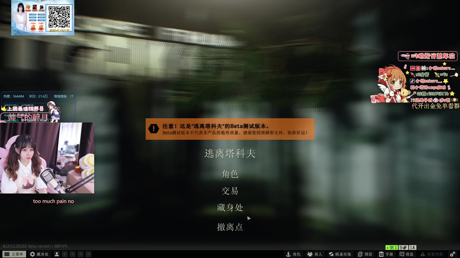 【2023-10-10 00点场】小樱sakura灬：【小樱】塔科夫寻宝