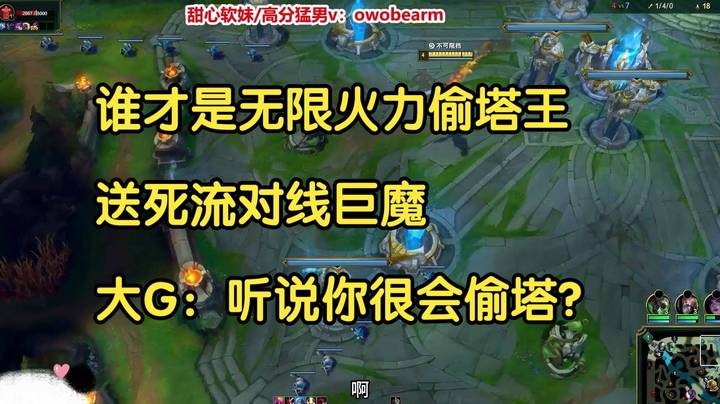 谁才是无限火力偷塔王，送死流对线巨魔，大G：听说你很会偷塔？