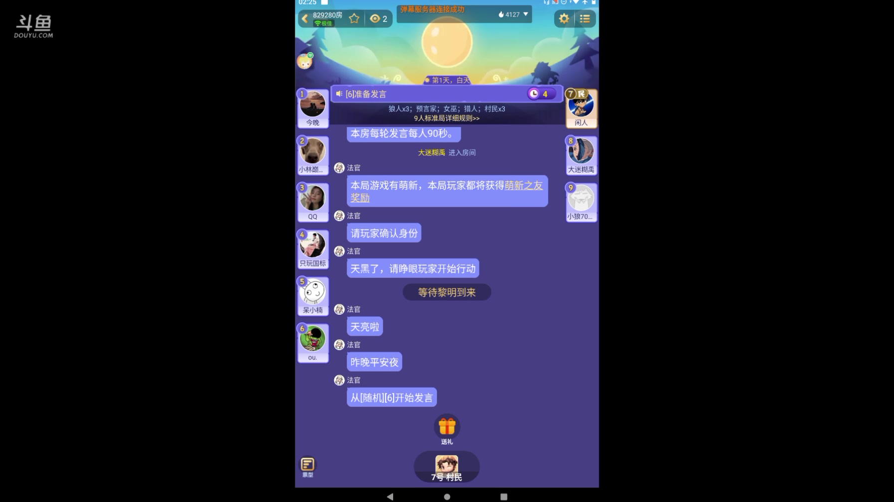 【2023-10-2 1点场】DY丶妖怪:#饭狼狼人杀#独处相安 万事言和