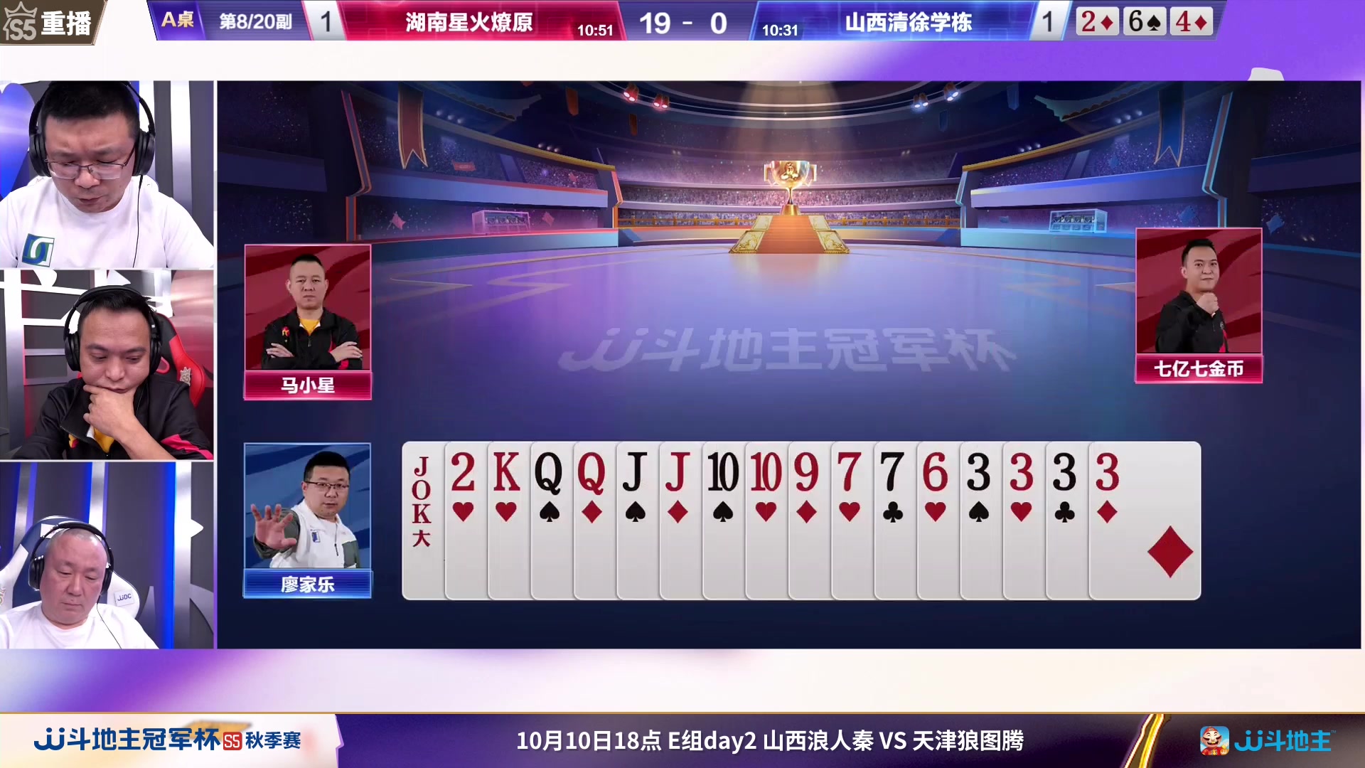 【2023-10-09 23点场】JJ斗地主官方：周二18点，浪人秦VS狼图腾