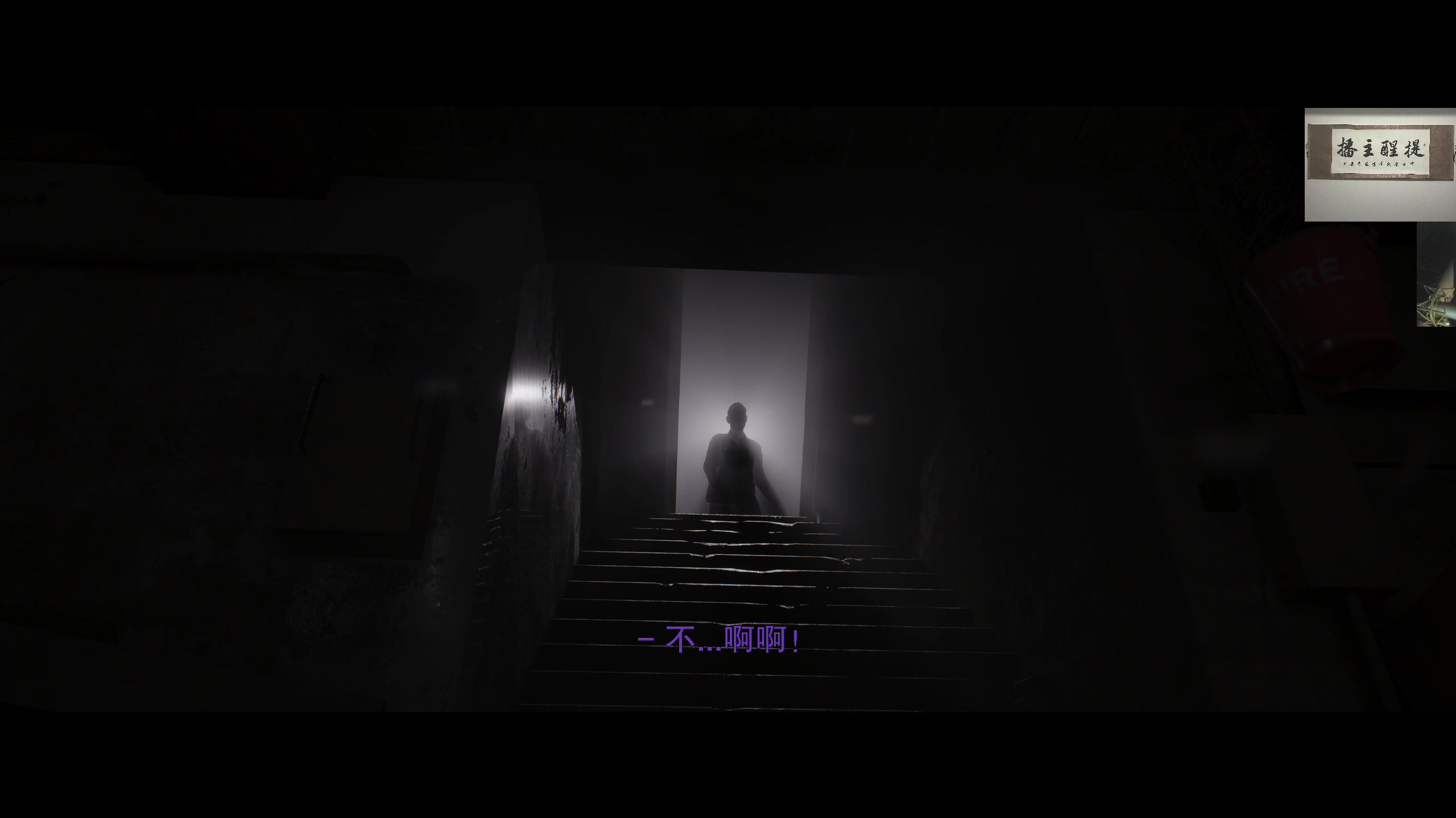 【2023-10-09 00点场】章随便先生：垃圾恐怖游戏鉴赏 菜市场惊魂