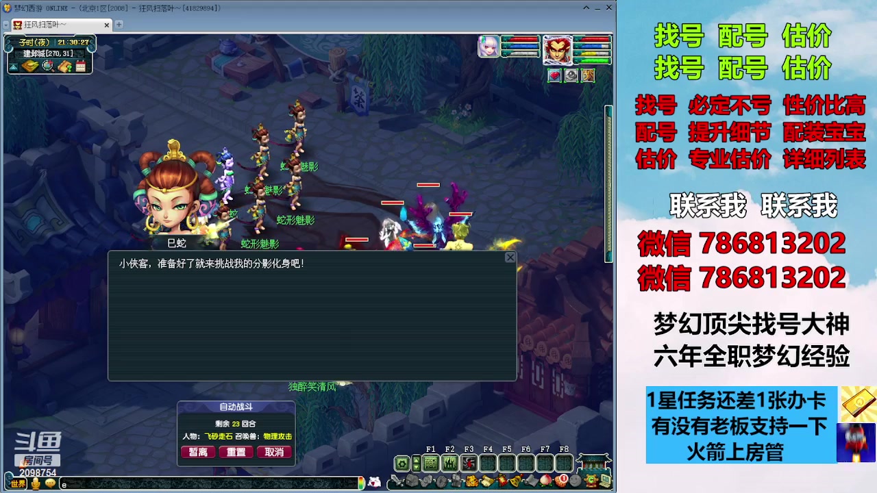 【2023-10-10 21点场】来自1995：找号主播。估号配号就是专业