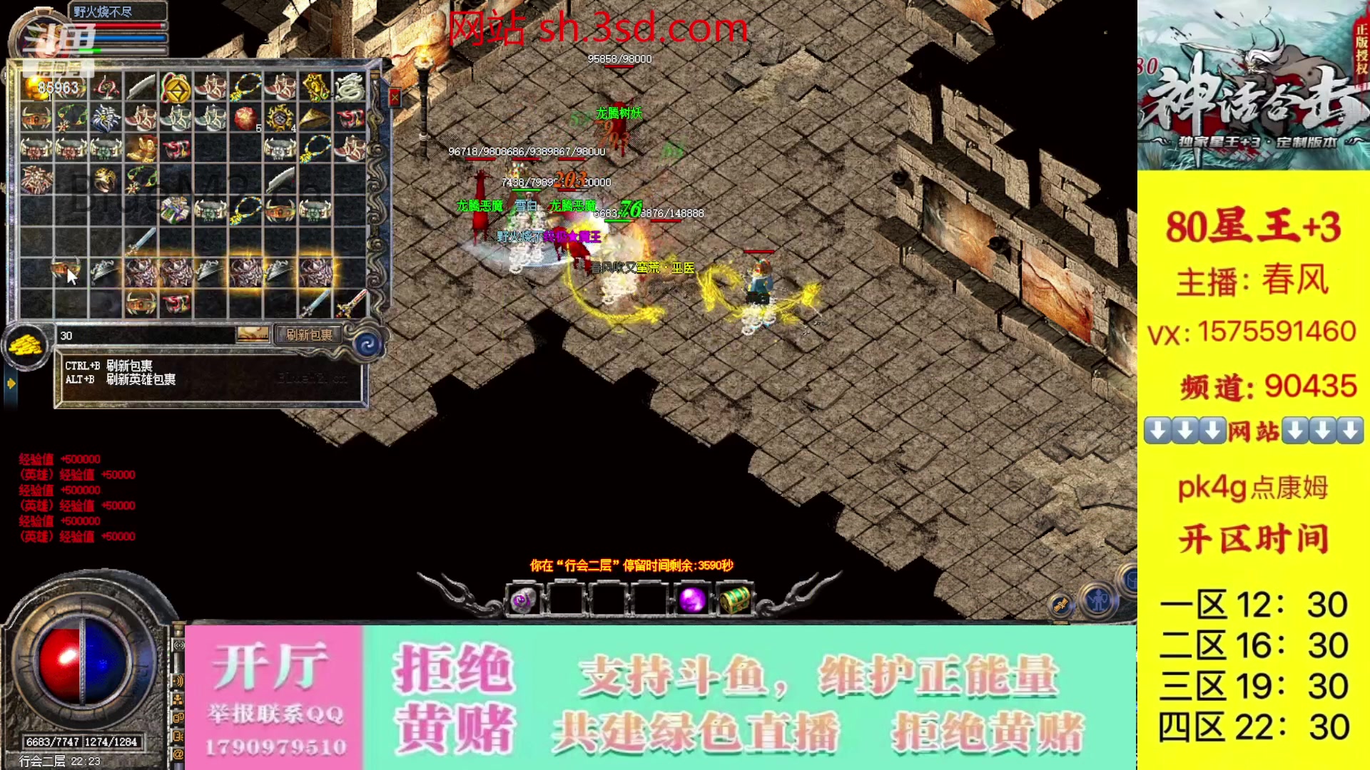 【2023-10-10 19点场】主播温州炮哥：神话合击星王+3