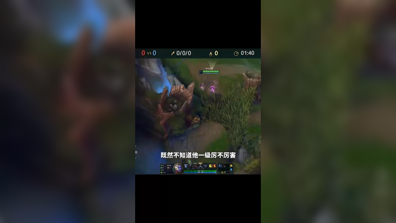 熊王c对线新英雄，加个打野也不好使！