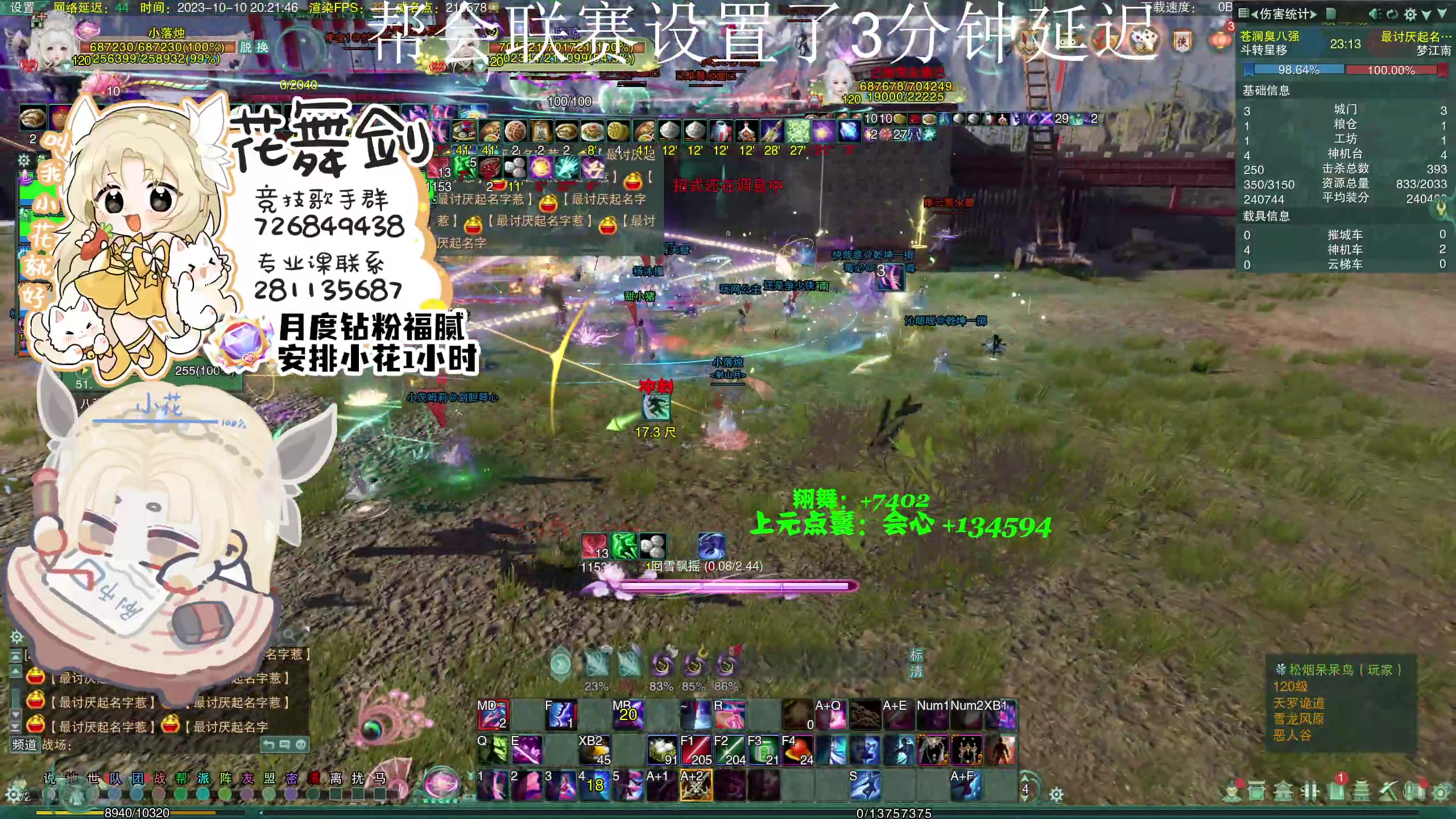 【2023-10-10 19点场】花舞剑：帮会联赛8进4