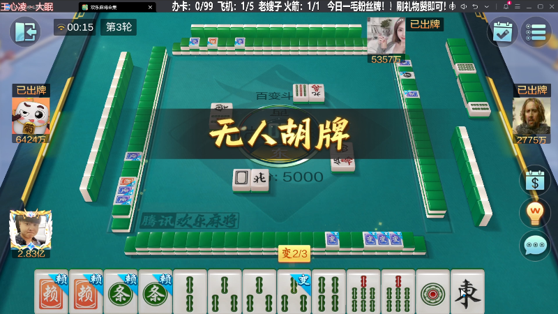 我在斗鱼看靓旭直播欢乐麻将