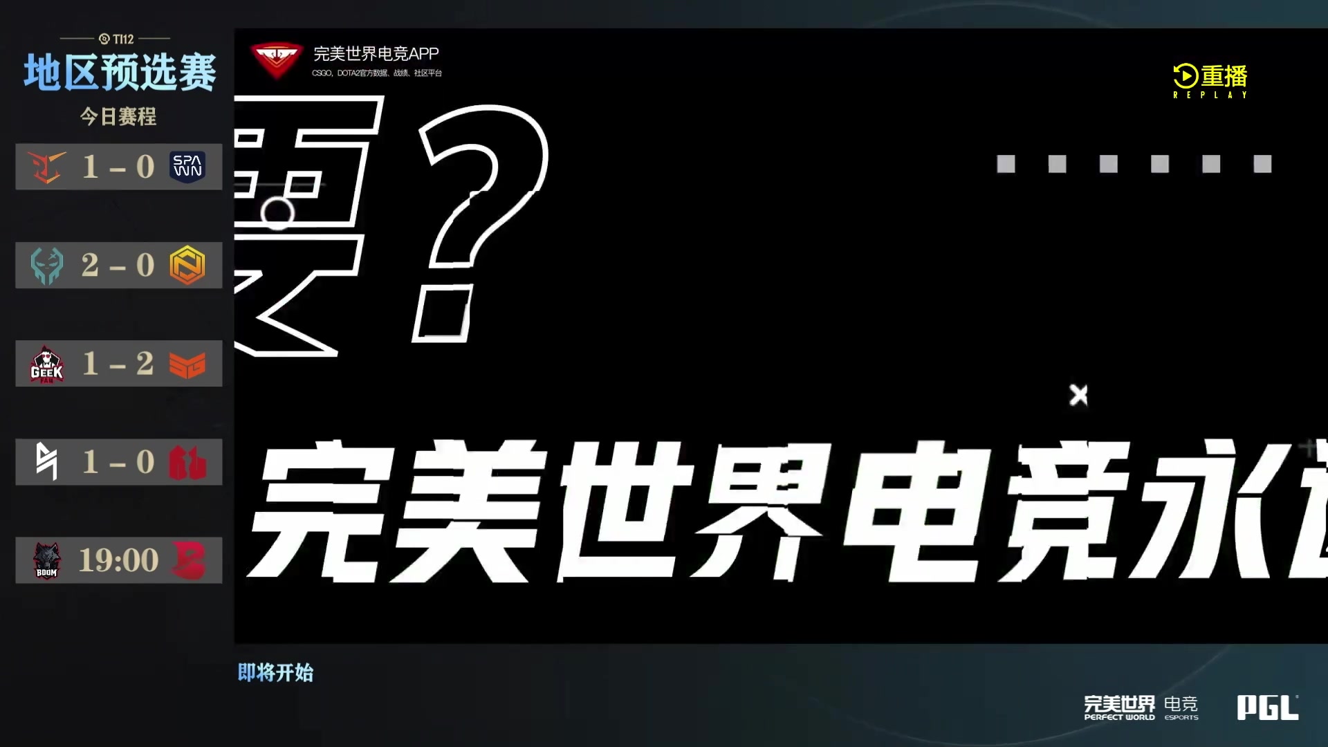 【2023-10-10 15点场】DOTA2赛事专用：利雅得大师赛舞台C重播