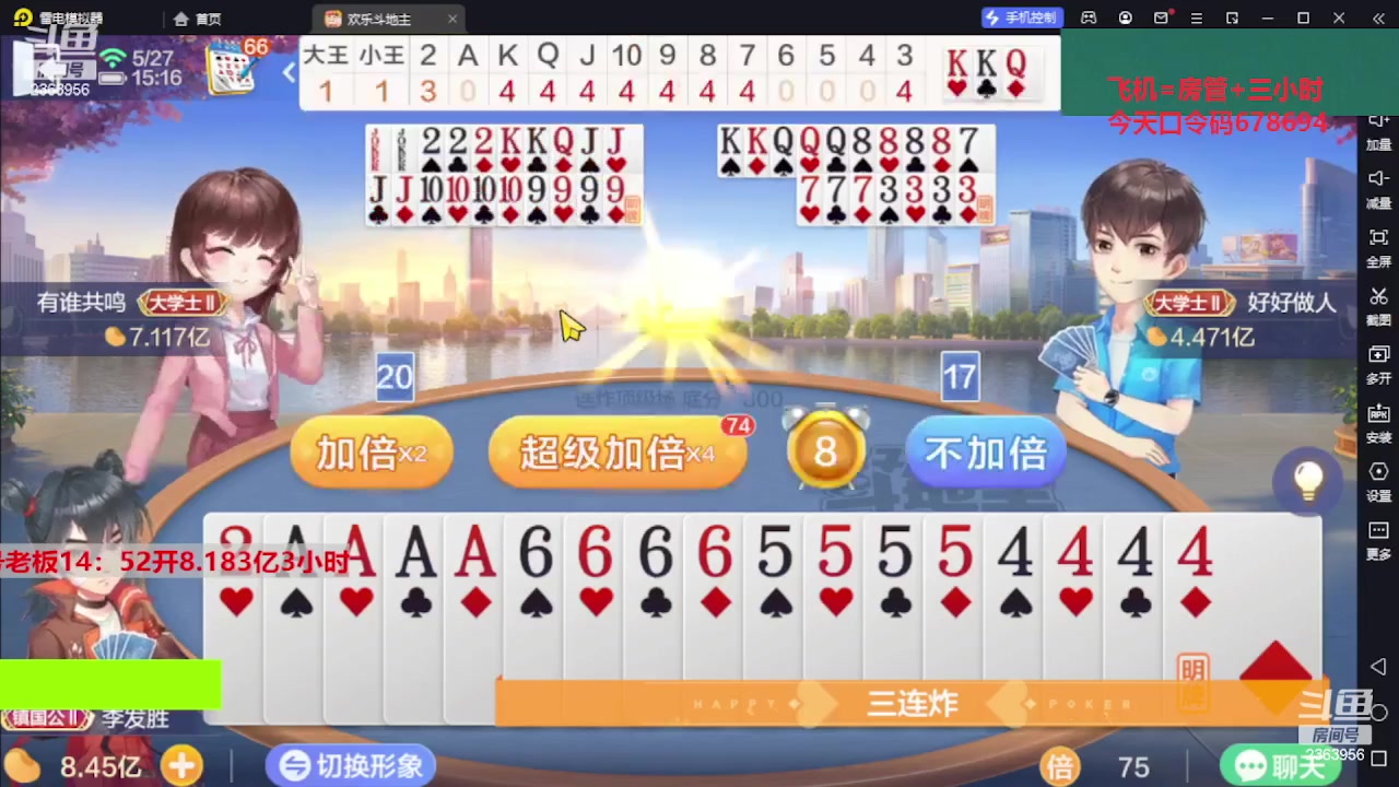 【2023-10-10 02点场】灬幸之斗地主灬：国庆快乐！双龙追梦有位置！