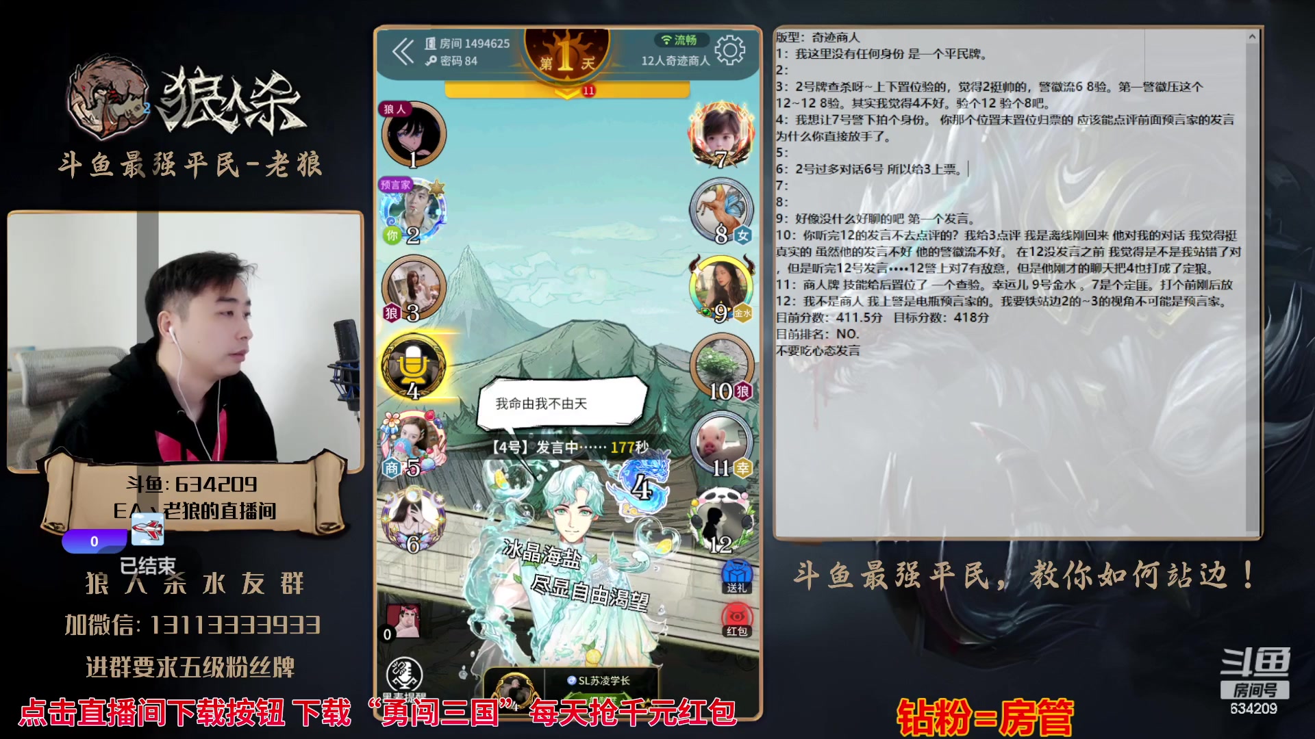 【2023-10-11 16点场】EA丶老狼：#官方狼人杀#路人局！