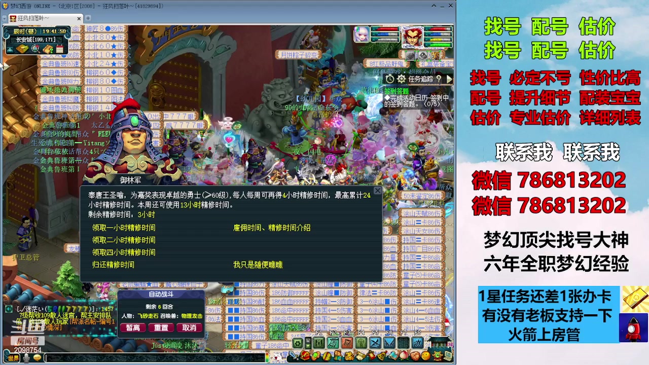 【2023-10-11 19点场】来自1995：找号主播。估号配号就是专业