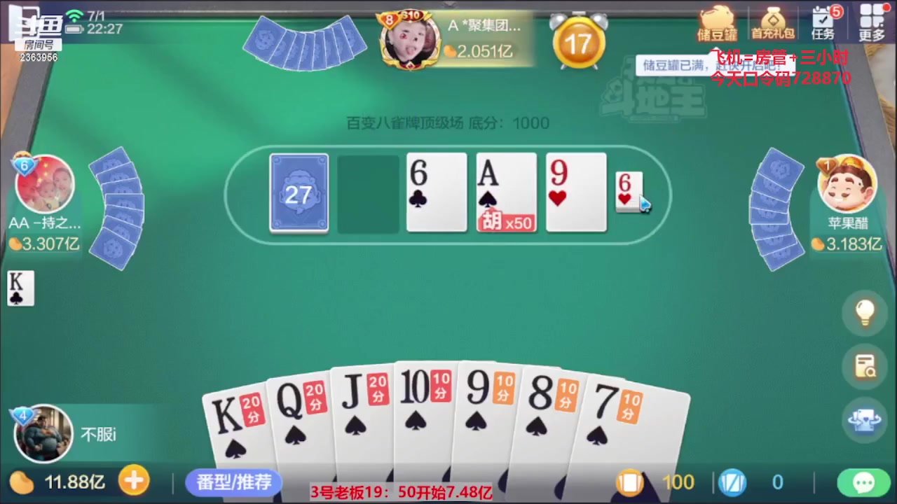 【2023-10-11 06点场】灬幸之斗地主灬：国庆快乐！双龙追梦有位置！