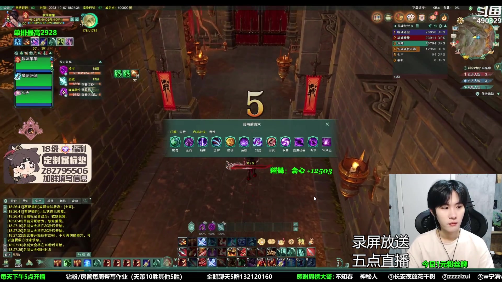 【2023-10-11 12点场】慕堇丶：策霸秀只输一把上3000