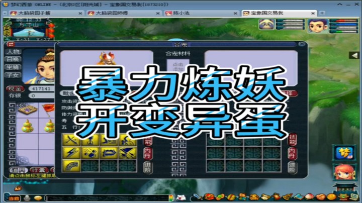 梦幻西游暴力炼妖开变异蛋