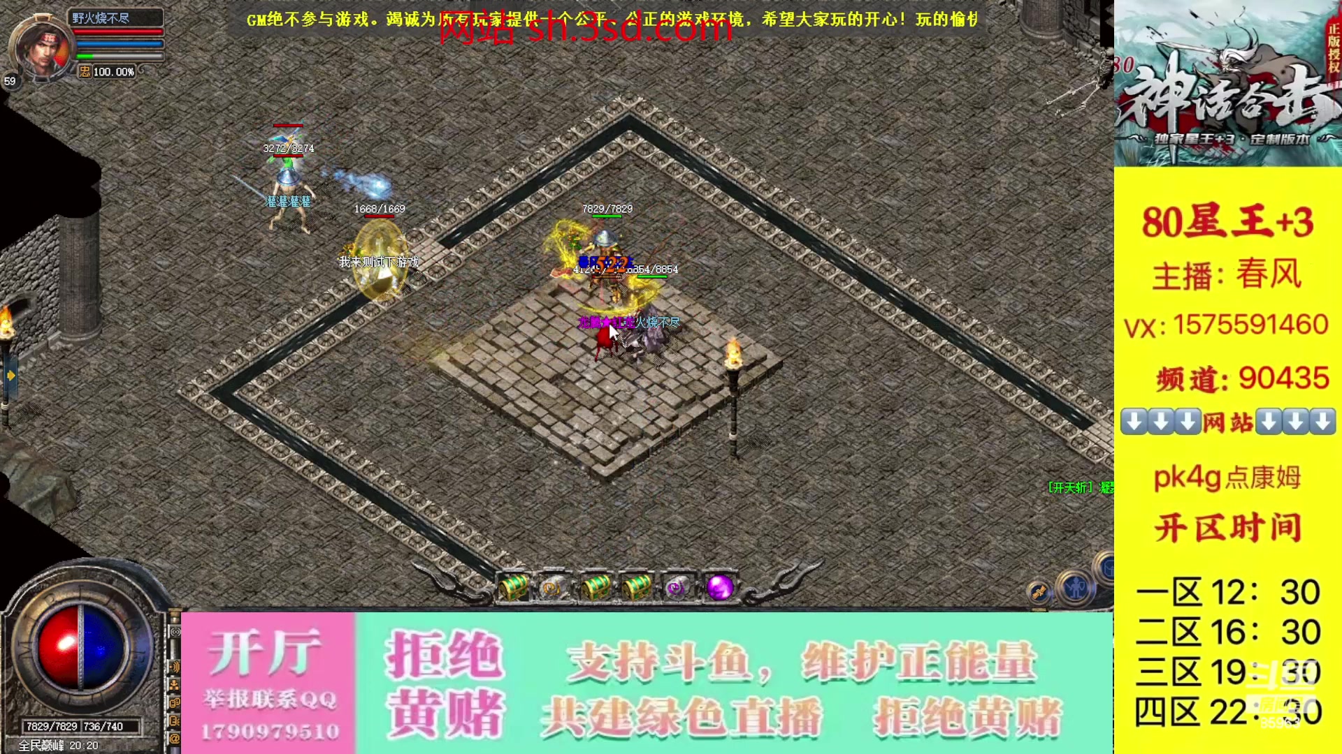 【2023-10-11 17点场】主播温州炮哥：神话合击星王+3