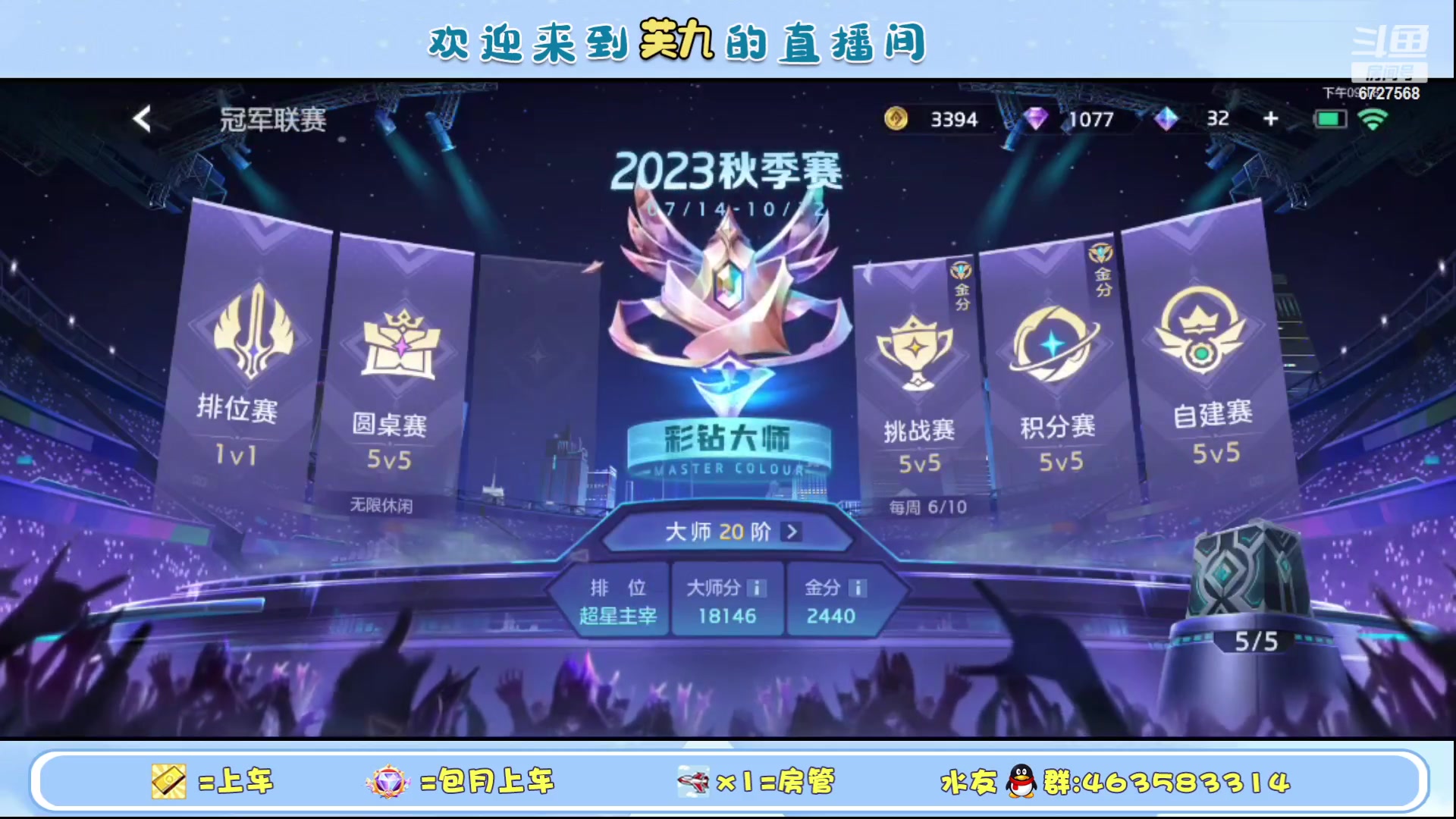 【2023-10-10 20点场】化羽丶芙九：挑战新号一天上主宰