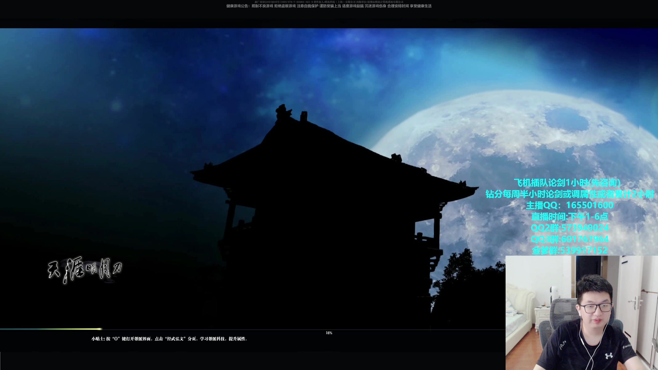 【2023-10-11 14点场】挽词丶清风：真武论剑,飞机可插队！！！