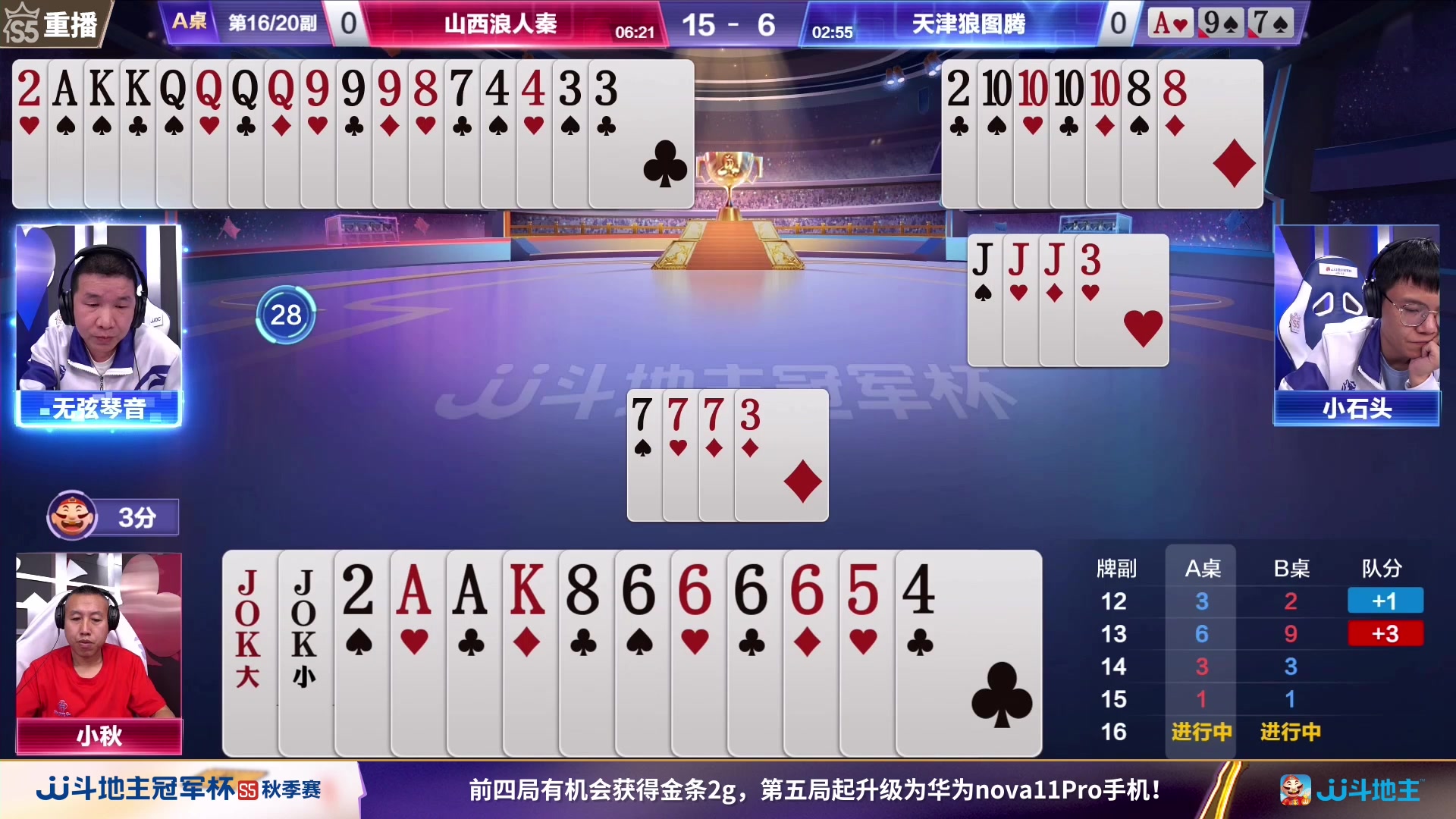 【2023-10-11 05点场】JJ斗地主官方：周三18点，清徐学栋VS狼图腾