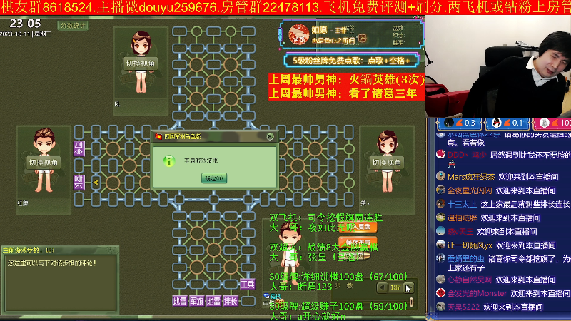 【四国军棋】神机小诸葛的精彩时刻 20231011 23点场