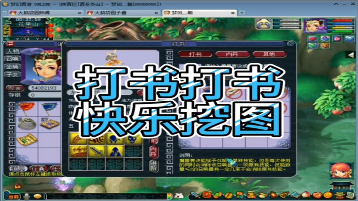 梦幻西游打书打书快乐挖图