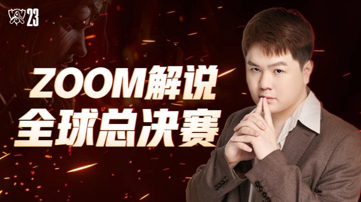 CFO VS DFM zoom二路解说S13入围赛 -10月11日