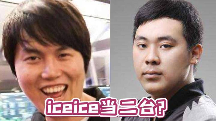 枫哥叫iceice来当二台？我看行！记得解说关弹幕