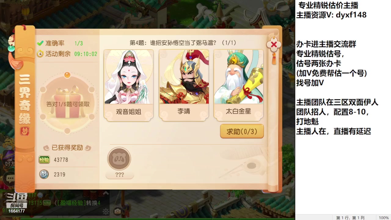 【2023-10-11 14点场】我叫小小小方：专业精锐找号估号帮看号