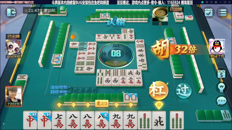 【欢乐麻将】靓旭的精彩时刻 20231011 14点场