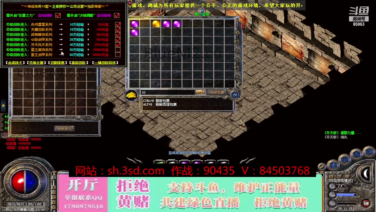 【2023-10-10 23点场】主播温州炮哥：神话合击星王+3