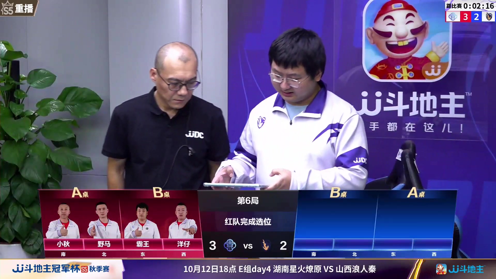 【2023-10-11 03点场】JJ斗地主官方：周三18点，清徐学栋VS狼图腾