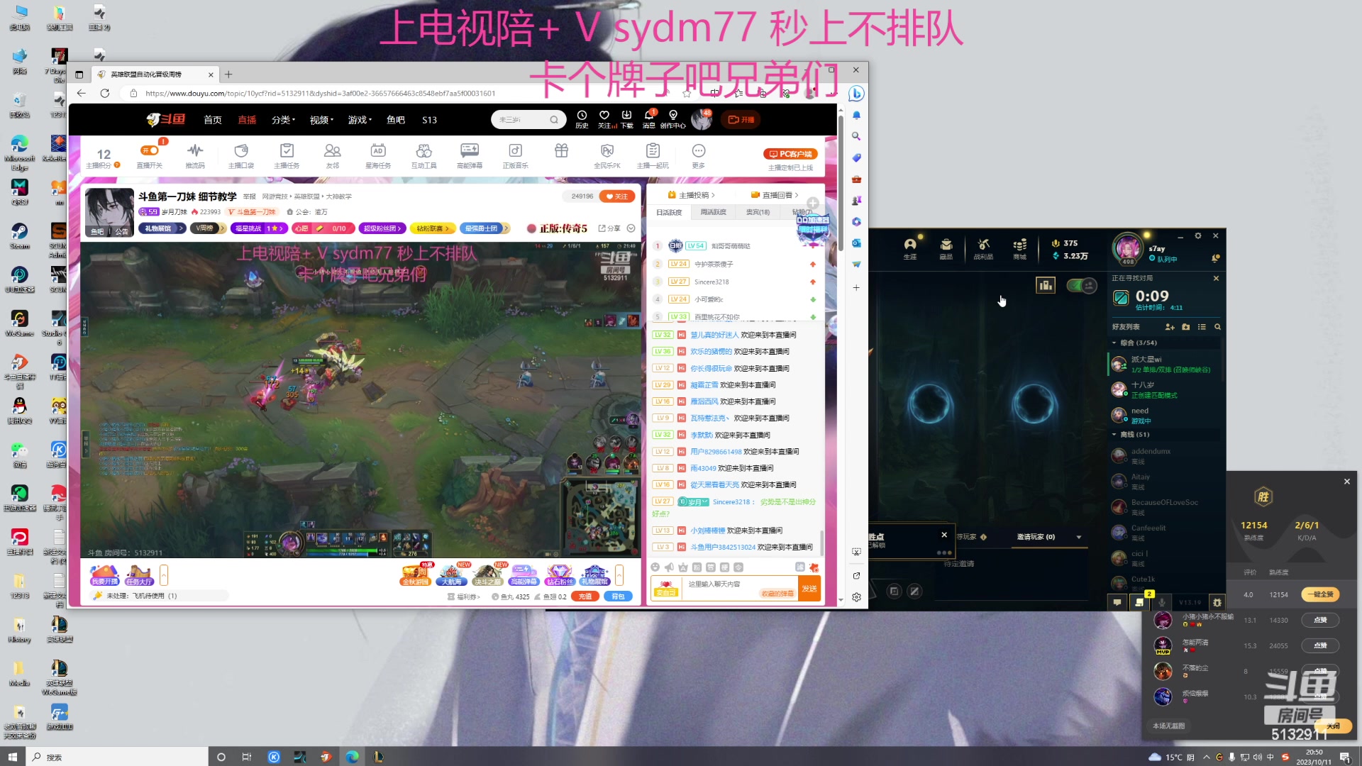 【2023-10-11 20点场】岁月刀妹：斗鱼第一刀妹 细节教学