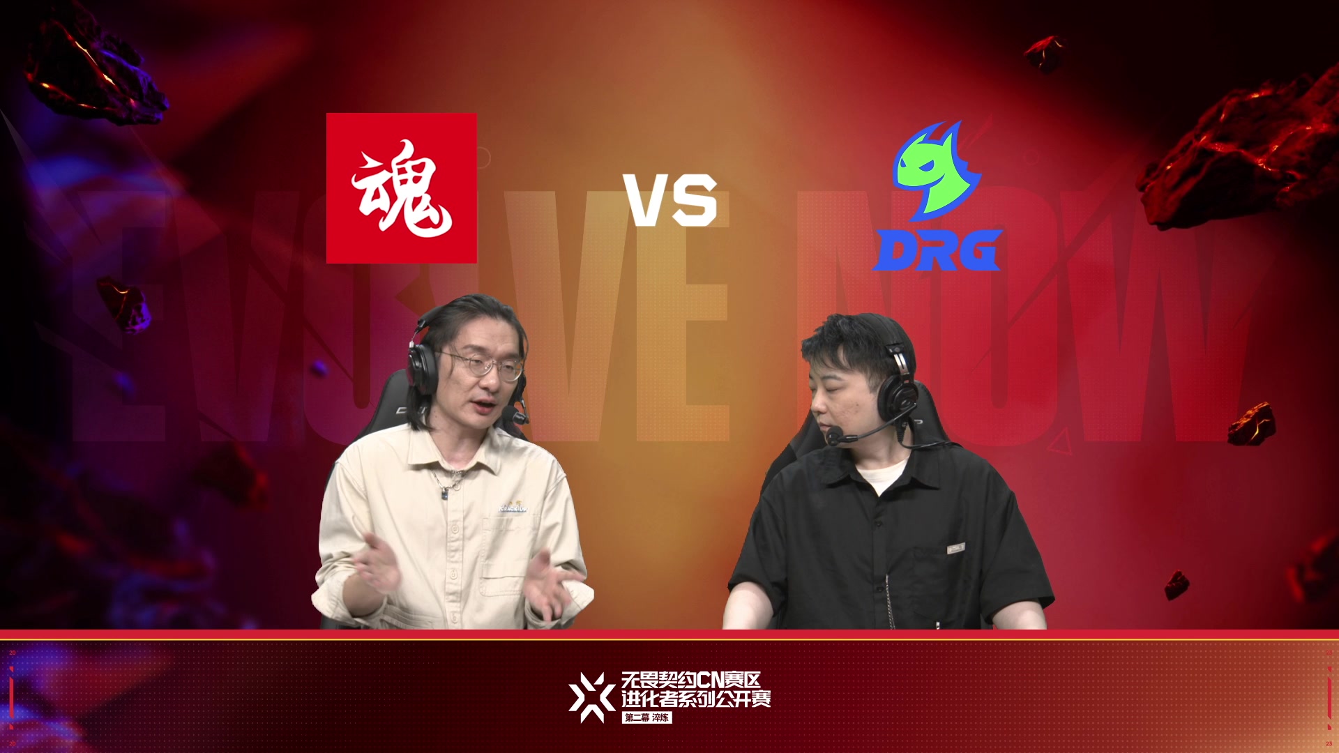 【2023-10-11 18点场】无畏契约赛事：直播 丨进化者 ASEvsDRG bo3