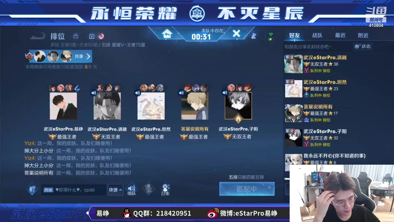 【2023-10-10 23点场】eStarPro易峥：啊哦噢噢噢噢！