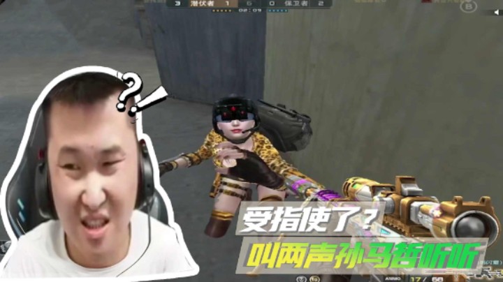 受指使了？叫两声孙马哲听听