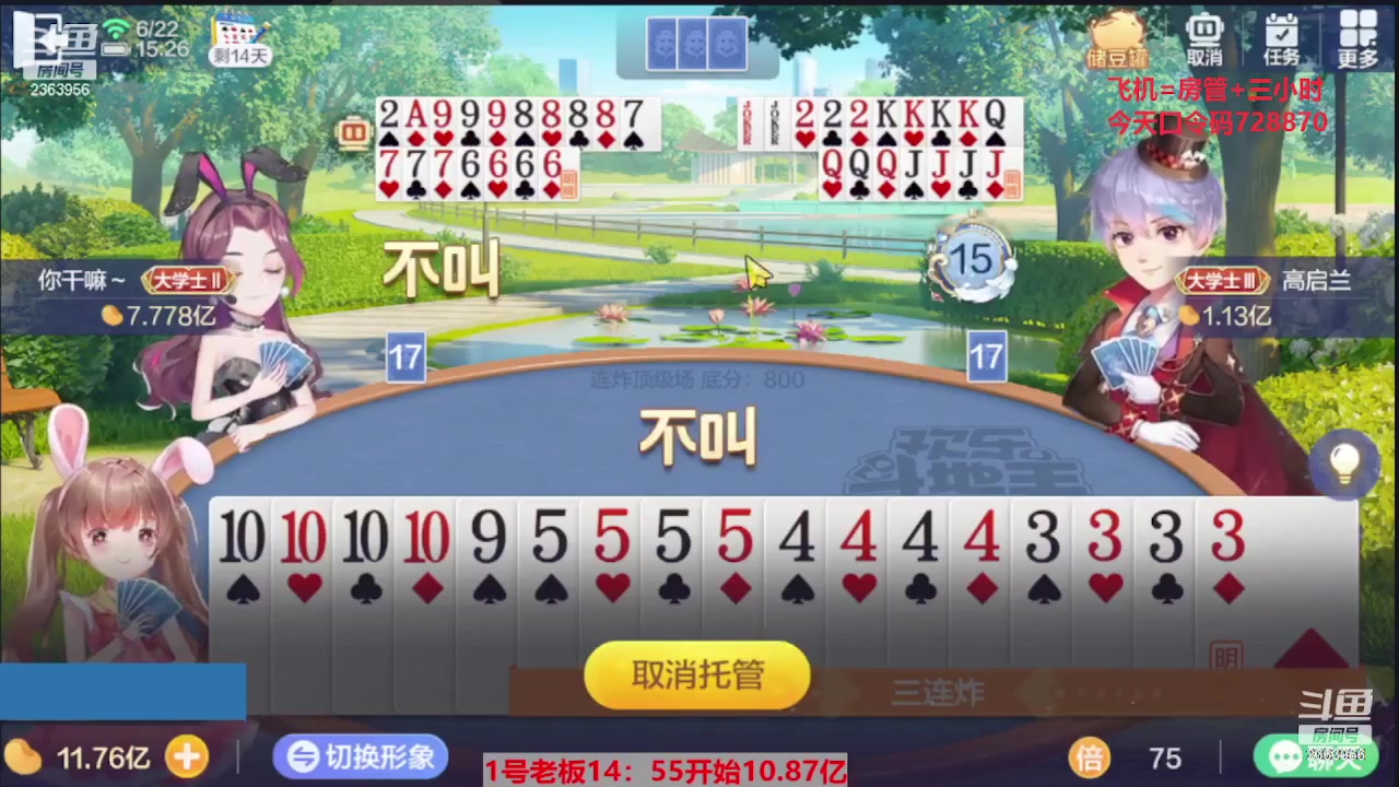 【2023-10-11 02点场】灬幸之斗地主灬：国庆快乐！双龙追梦有位置！