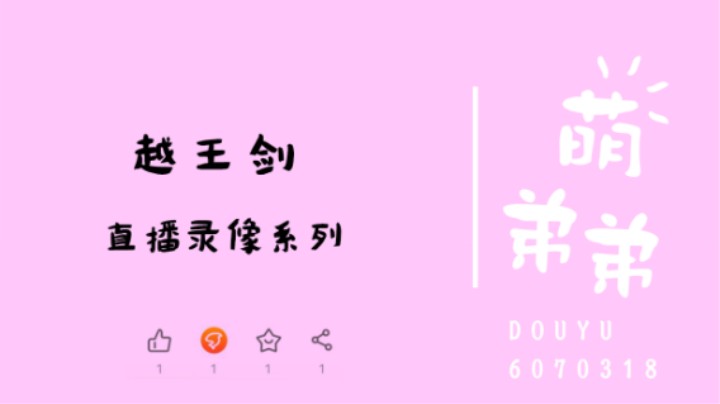 越王剑