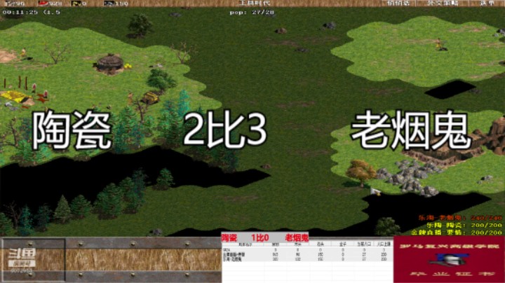 陶瓷      2比3       老烟鬼