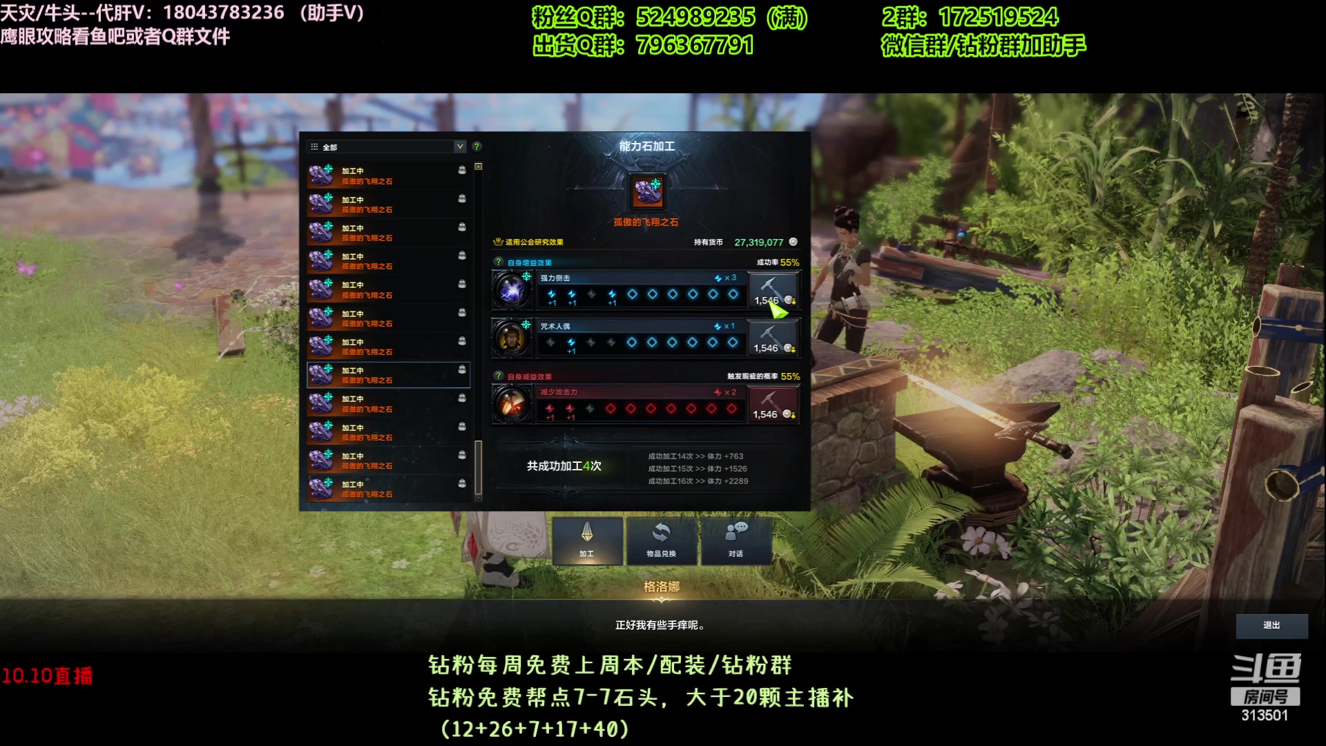 【2023-10-10 19点场】313501丶Boss:国服第一鹰眼：配装/点石头
