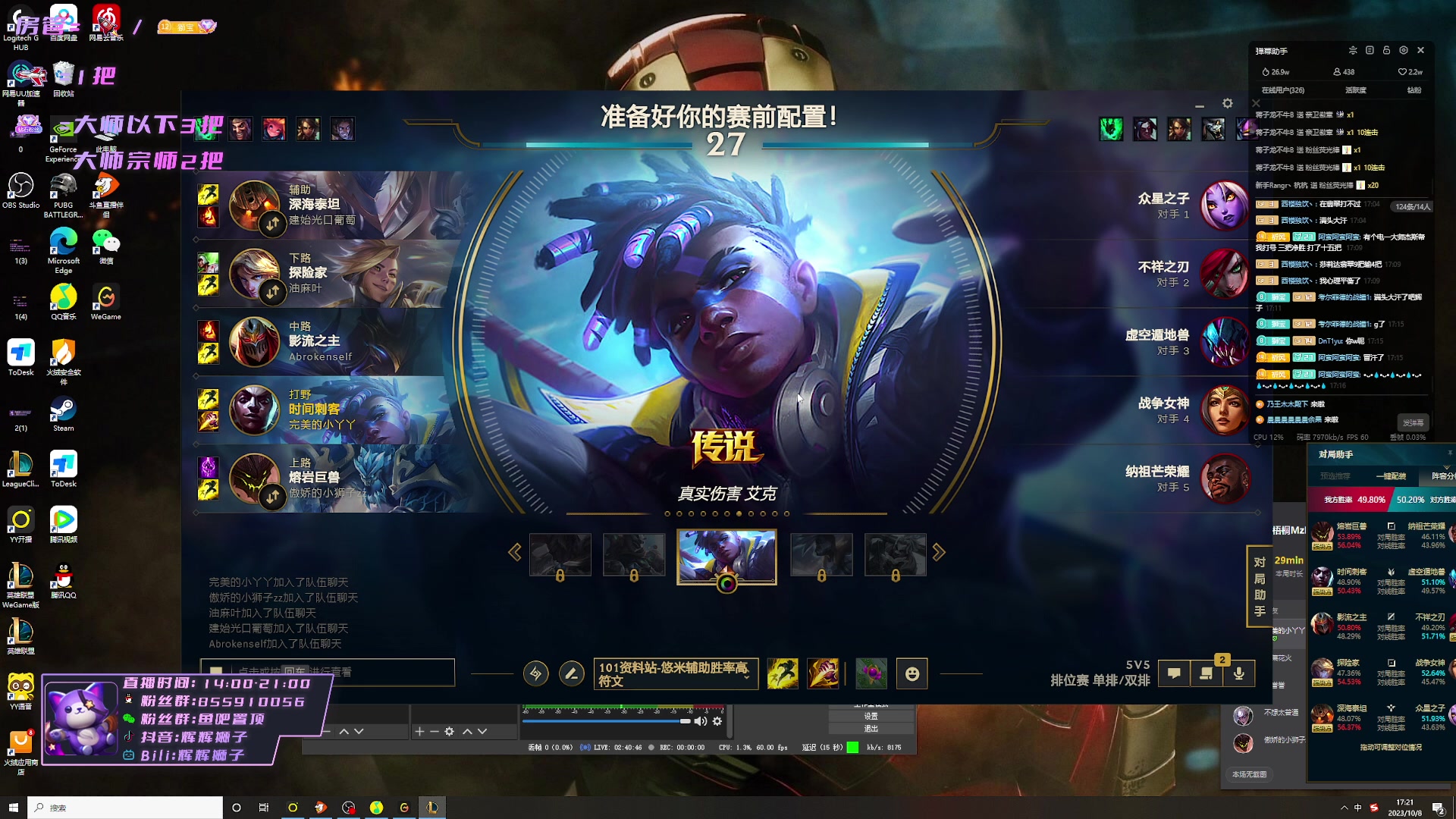 【2023-10-08 16点场】辉辉狮子：峡谷之巅最高1000分狮子微服私访虐小带