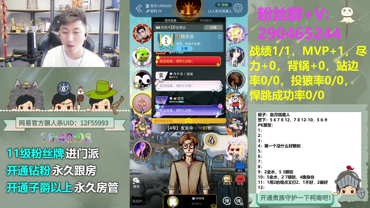 【2023-10-11 16点场】甩手派丨柯南：华山踢馆第二轮#狼人杀官方#