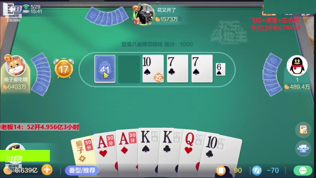 【2023-10-10 12点场】灬幸之斗地主灬：国庆快乐！双龙追梦有位置！