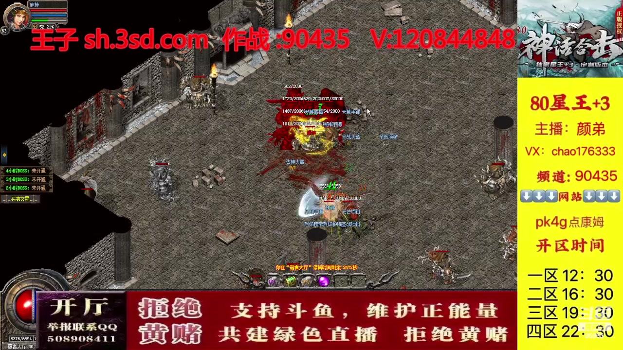 【2023-10-11 11点场】主播温州炮哥：神话合击星王+3