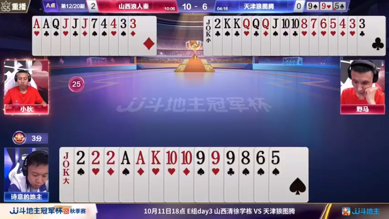 【2023-10-11 13点场】JJ斗地主官方：周三18点，清徐学栋VS狼图腾
