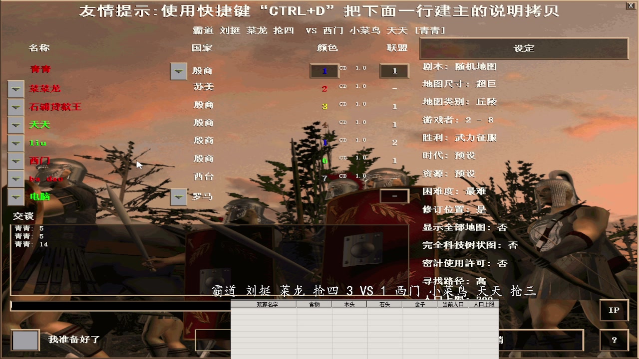 霸道 刘挺 菜龙 抢四 4 VS 1 西门 小菜鸟 天天 抢三