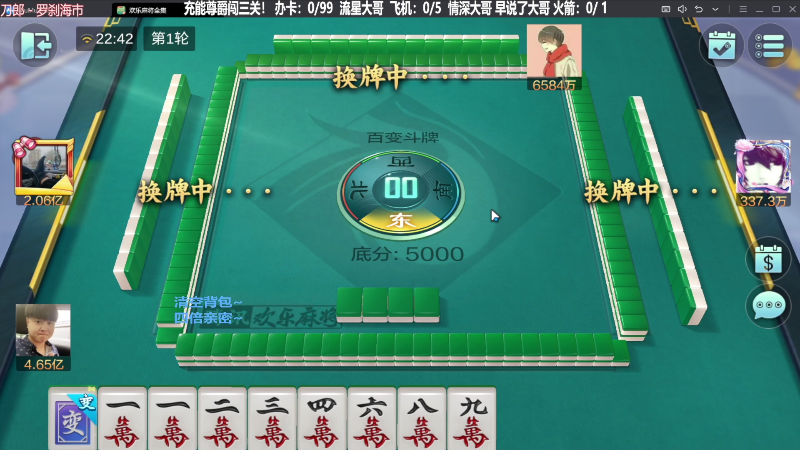 我在斗鱼看靓旭直播欢乐麻将